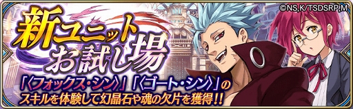 画像ギャラリー No.005のサムネイル画像 / 「タガタメ」,「七つの大罪 戒めの復活」コラボにバンとゴウセルが本日15:00より登場