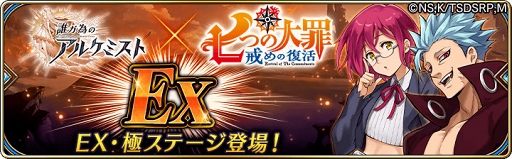 画像ギャラリー No.006のサムネイル画像 / 「タガタメ」,「七つの大罪 戒めの復活」コラボにバンとゴウセルが本日15:00より登場