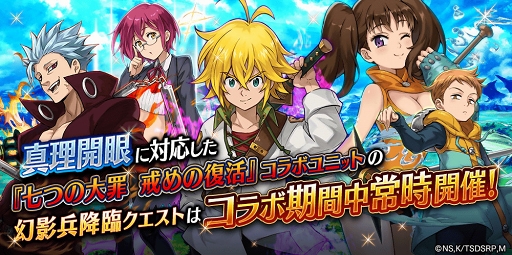 画像ギャラリー No.011のサムネイル画像 / 「タガタメ」,「七つの大罪 戒めの復活」コラボにバンとゴウセルが本日15:00より登場