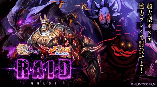 画像ギャラリー No.013のサムネイル画像 / 「タガタメ」,「七つの大罪 戒めの復活」コラボにバンとゴウセルが本日15:00より登場