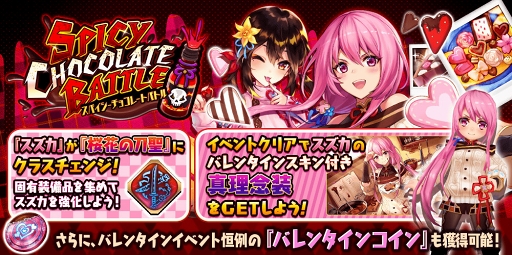 画像ギャラリー No.004のサムネイル画像 / 「タガタメ」,バレンタインイベント&3周年記念「ラジアントヒストリア」復刻コラボが開催