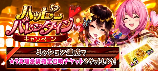 画像ギャラリー No.009のサムネイル画像 / 「タガタメ」,バレンタインイベント&3周年記念「ラジアントヒストリア」復刻コラボが開催