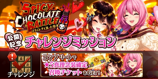 画像ギャラリー No.010のサムネイル画像 / 「タガタメ」,バレンタインイベント&3周年記念「ラジアントヒストリア」復刻コラボが開催