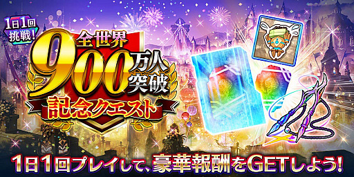 画像ギャラリー No.003のサムネイル画像 / 「誰ガ為のアルケミスト」,全世界900万人突破キャンペーン開催