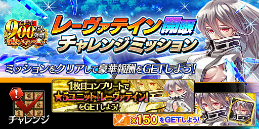 画像ギャラリー No.006のサムネイル画像 / 「誰ガ為のアルケミスト」,全世界900万人突破キャンペーン開催