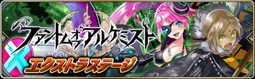 画像ギャラリー No.008のサムネイル画像 / 「誰ガ為のアルケミスト」,「全世界900万人突破記念キャンペーン第2弾」が開催