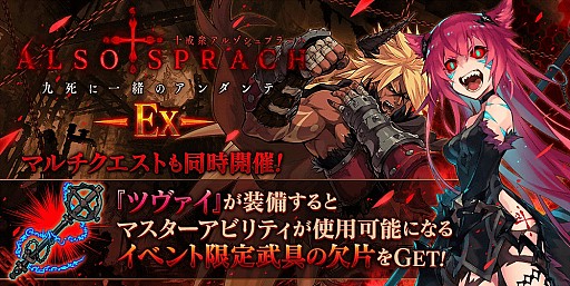 誰ガ為のアルケミスト イベント 十戒衆アルゾシュプラーハ 九死に一緒のアンダンテ が開催