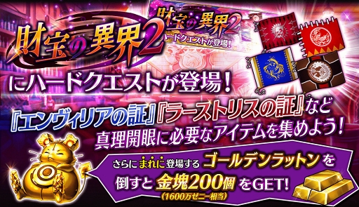 画像ギャラリー No.016のサムネイル画像 / 「タガタメ」公式生放送直前の企画がスタート。1日1回限定で引ける無料召喚が登場