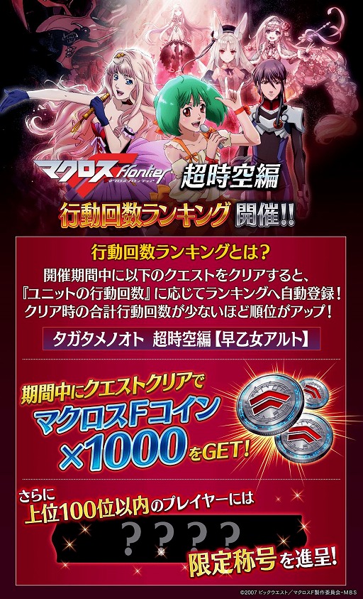 画像ギャラリー No.007のサムネイル画像 / 「誰ガ為のアルケミスト」と「マクロスF」のコラボイベントが本日スタート