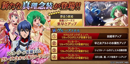 画像ギャラリー No.010のサムネイル画像 / 「誰ガ為のアルケミスト」と「マクロスF」のコラボイベントが本日スタート