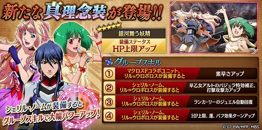 画像ギャラリー No.011のサムネイル画像 / 「誰ガ為のアルケミスト」と「マクロスF」のコラボイベントが本日スタート