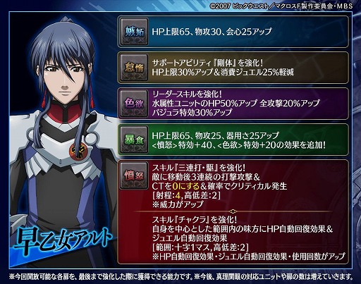 画像ギャラリー No.015のサムネイル画像 / 「誰ガ為のアルケミスト」と「マクロスF」のコラボイベントが本日スタート