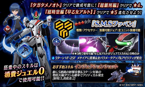 画像ギャラリー No.018のサムネイル画像 / 「誰ガ為のアルケミスト」と「マクロスF」のコラボイベントが本日スタート