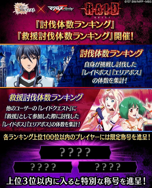 画像ギャラリー No.023のサムネイル画像 / 「誰ガ為のアルケミスト」と「マクロスF」のコラボイベントが本日スタート