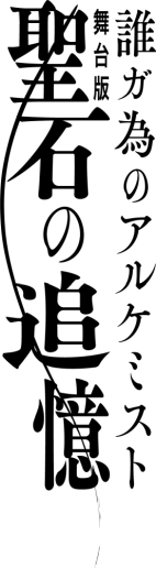 ���������꡼ No.002�Υ���ͥ������ / ��ï���٤Υ��륱�ߥ��ȡפ������ǡ����Ф��ɲ��ס��ᥤ��ӥ��奢�뤬���������ե������٥�Ȥξ����