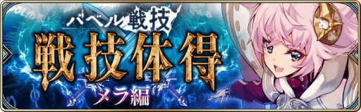画像ギャラリー No.001のサムネイル画像 / 「誰ガ為のアルケミスト」,FgG3タイトルコラボイベント「誰かの姫など忍びない-すなわち恋の雪景色-」実施