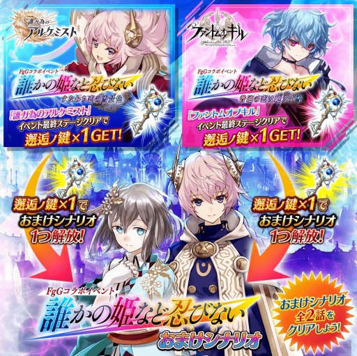 画像ギャラリー No.004のサムネイル画像 / 「誰ガ為のアルケミスト」,FgG3タイトルコラボイベント「誰かの姫など忍びない-すなわち恋の雪景色-」実施