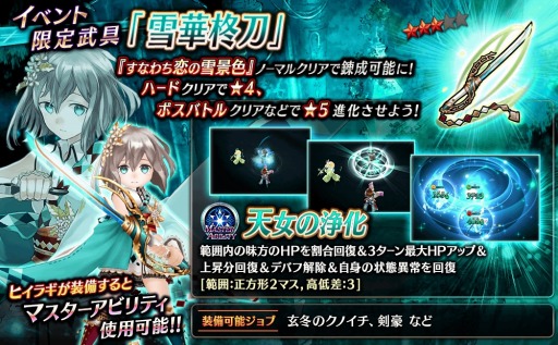 画像ギャラリー No.012のサムネイル画像 / 「誰ガ為のアルケミスト」,FgG3タイトルコラボイベント「誰かの姫など忍びない-すなわち恋の雪景色-」実施