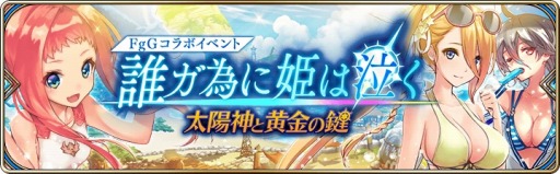 画像ギャラリー No.022のサムネイル画像 / 「誰ガ為のアルケミスト」,FgG3タイトルコラボイベント「誰かの姫など忍びない-すなわち恋の雪景色-」実施