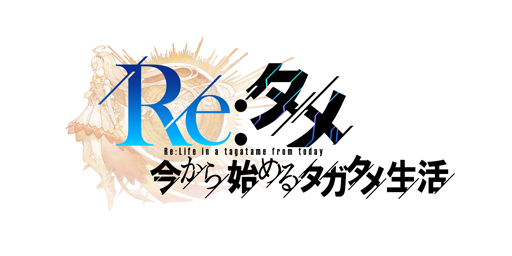 画像ギャラリー No.033のサムネイル画像 / 「誰ガ為のアルケミスト」,劇場版の公開直前キャンペーンが開催