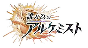 画像ギャラリー No.001のサムネイル画像 / 劇場版「誰ガ 為のアルケミスト」の上映が全国の映画館でスタート