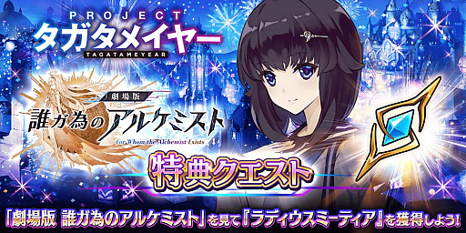 画像ギャラリー No.009のサムネイル画像 / 劇場版「誰ガ 為のアルケミスト」の上映が全国の映画館でスタート