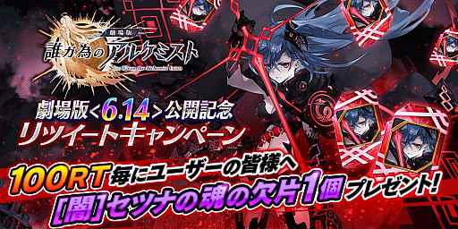 画像ギャラリー No.011のサムネイル画像 / 劇場版「誰ガ 為のアルケミスト」の上映が全国の映画館でスタート