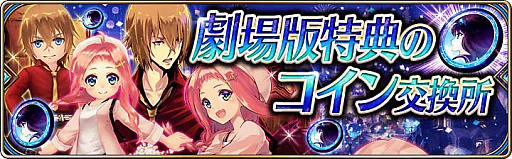 画像ギャラリー No.030のサムネイル画像 / 劇場版「誰ガ 為のアルケミスト」の上映が全国の映画館でスタート