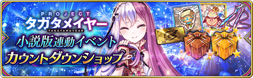 画像ギャラリー No.001のサムネイル画像 / 「誰ガ為のアルケミスト」,ユニットや真理念装の強化応援キャンペーンが実施中