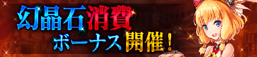 画像ギャラリー No.006のサムネイル画像 / 「誰ガ為のアルケミスト」,ユニットや真理念装の強化応援キャンペーンが実施中