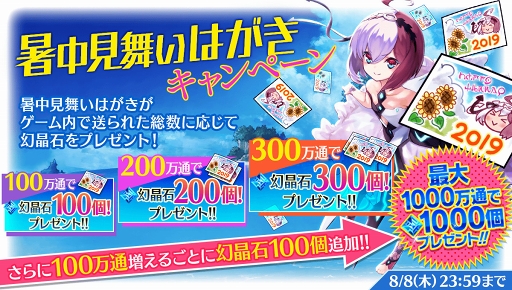 タガタメ サマーキャンペーン19と劇場版記念レイドクエストが開催