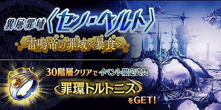 画像ギャラリー No.001のサムネイル画像 / 「誰ガ為のアルケミスト」,タワー型クエスト“異層罪域〈ゼノ・ベルト〉”が登場