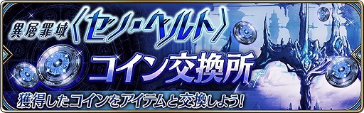 画像ギャラリー No.002のサムネイル画像 / 「誰ガ為のアルケミスト」,タワー型クエスト“異層罪域〈ゼノ・ベルト〉”が登場