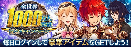 画像ギャラリー No.001のサムネイル画像 / 「誰ガ為のアルケミスト」,1000万人突破記念キャンペーンが開催に