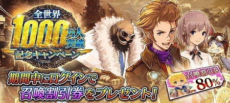 画像ギャラリー No.012のサムネイル画像 / 「誰ガ為のアルケミスト」,1000万人突破記念キャンペーンが開催に