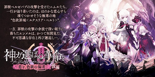 画像ギャラリー No.011のサムネイル画像 / 「誰ガ為のアルケミスト」,「七つの大罪」コラボが復刻。新コラボユニットも登場