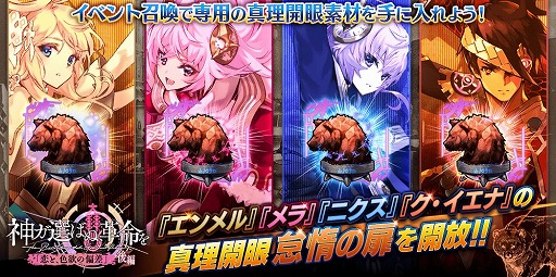 画像ギャラリー No.012のサムネイル画像 / 「誰ガ為のアルケミスト」,「七つの大罪」コラボが復刻。新コラボユニットも登場