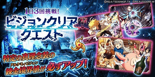 画像ギャラリー No.014のサムネイル画像 / 「誰ガ為のアルケミスト」,「七つの大罪」コラボが復刻。新コラボユニットも登場