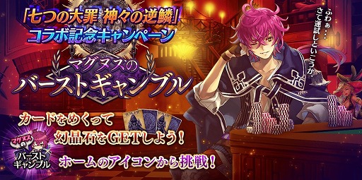 画像ギャラリー No.017のサムネイル画像 / 「誰ガ為のアルケミスト」,「七つの大罪」コラボが復刻。新コラボユニットも登場