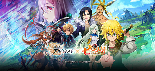 画像ギャラリー No.001のサムネイル画像 / 「誰ガ為のアルケミスト」,アニメ「七つの大罪」とのコラボを記念したTVCMの放映開始