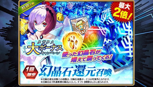 画像ギャラリー No.005のサムネイル画像 / 「タガタメ」,幻晶石やアイテムが入手できる「冬の大ボーナスキャンペーン」が12月1日から開催