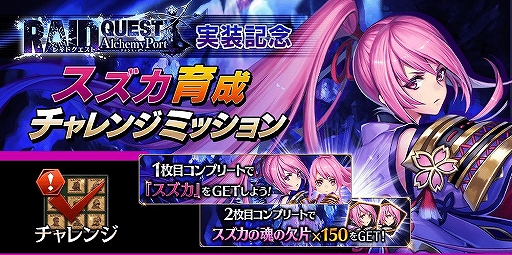 画像ギャラリー No.011のサムネイル画像 / 「タガタメ」,巨大ボスが登場する新コンテンツ「アルケミィポートレイドクエスト」が実装