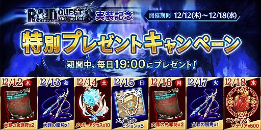 画像ギャラリー No.012のサムネイル画像 / 「タガタメ」,巨大ボスが登場する新コンテンツ「アルケミィポートレイドクエスト」が実装