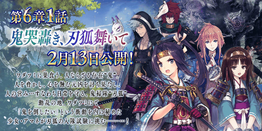 タガタメ ストーリー第6章が公開 ファンキルコラボも