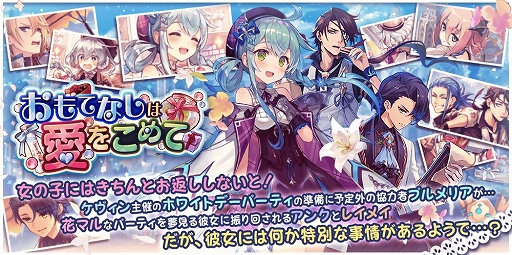 画像ギャラリー No.001のサムネイル画像 / 「誰ガ為のアルケミスト」,ホワイトデーイベント「おもてなしは愛をこめて」が開催