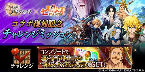 画像ギャラリー No.007のサムネイル画像 / 「誰ガ為のアルケミスト」と「七つの大罪」コラボイベントが復刻開催。幻晶石などがもらえるログインボーナスを実施