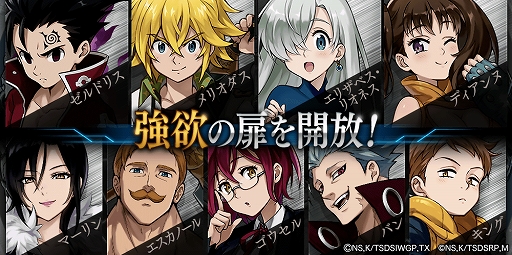 画像ギャラリー No.008のサムネイル画像 / 「誰ガ為のアルケミスト」と「七つの大罪」コラボイベントが復刻開催。幻晶石などがもらえるログインボーナスを実施