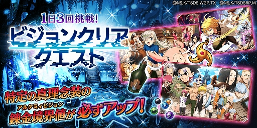 画像ギャラリー No.015のサムネイル画像 / 「誰ガ為のアルケミスト」と「七つの大罪」コラボイベントが復刻開催。幻晶石などがもらえるログインボーナスを実施