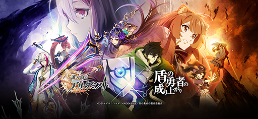 画像ギャラリー No.003のサムネイル画像 / 「誰ガ為のアルケミスト」×「盾の勇者の成り上がり」のコラボが5月1日にスタート