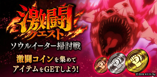 画像ギャラリー No.009のサムネイル画像 / 「タガタメ」×「盾の勇者の成り上がり」コラボを開催